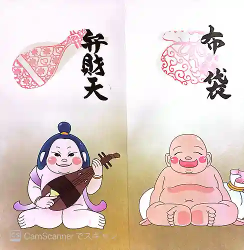 ビリケン神社の御朱印