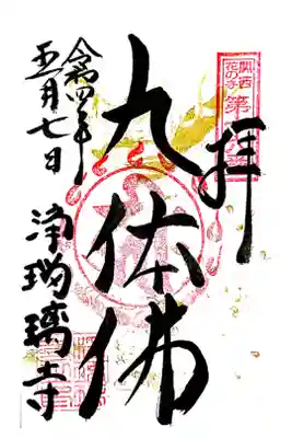 関西花の寺16番