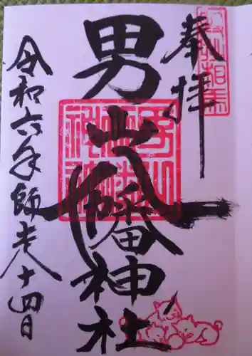 男山八幡神社(福島県)