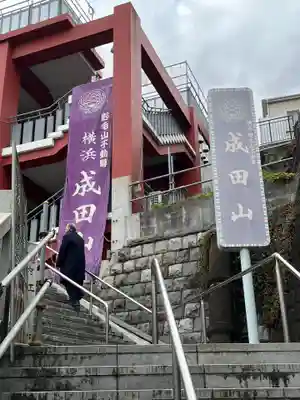 成田山横浜別院延命院(神奈川県)