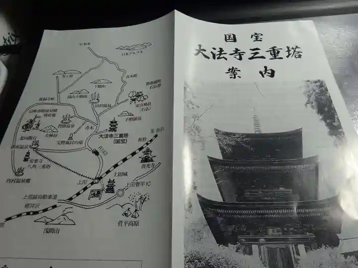 国宝 大法寺の授与品その他