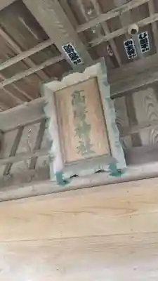 高房神社のその他建物