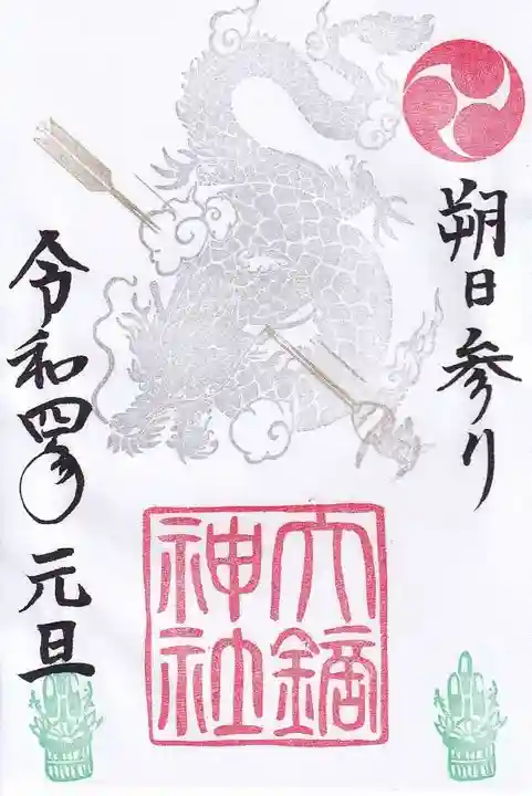 大鏑神社の御朱印