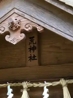 神魂神社のその他建物