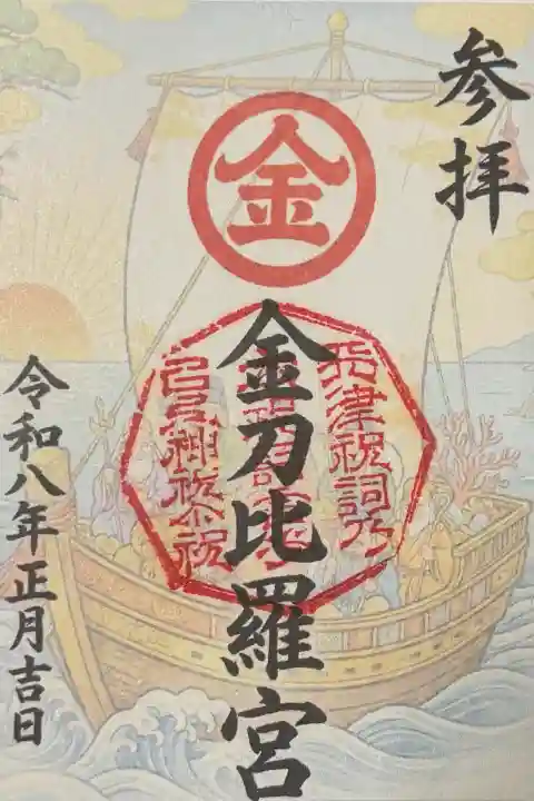 生松天神社の御朱印