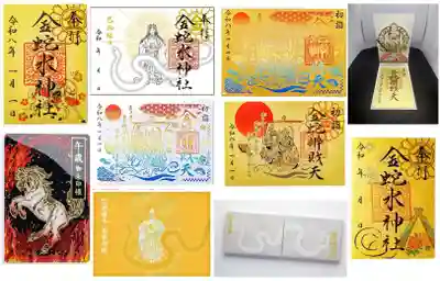 金蛇水神社の御朱印