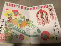 谷中西光寺の御朱印