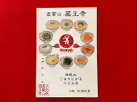 真言宗 善通寺派 薬王寺の御朱印