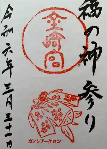 金崎宮(福井県)