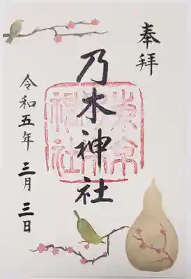 月替わり御朱印(書き置きのみ)