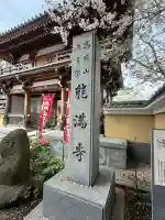 能満寺の{uncategorized: "未分類", other: "その他", undefined: "問題あり", building: "その他建物", grave: "お墓", sacred_gate: "鳥居", guardian: "狛犬", statue: "像", buddha: "仏像", history: "歴史", nature: "自然", garden: "庭園", animal: "動物", pagoda: "塔", temizu: "手水舎", mountain_gate: "山門・神門", sanctuary: "本殿・本堂", subordinate: "末社・摂社", art: "芸術", scenery: "景色", jizo: "地蔵", ema: "絵馬", goshuin: "御朱印", omikuji: "おみくじ", items: "授与品その他", amulet: "お守り", goshuincho: "御朱印帳", eats: "食事", festival: "お祭り", votive_dance: "神楽", shichigosan: "七五三参", wedding: "結婚式", experience: "体験その他", initially: "初詣", around: "周辺", anti_infection: "感染症対策"}