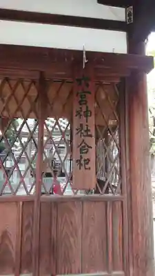 八宮神社のその他建物