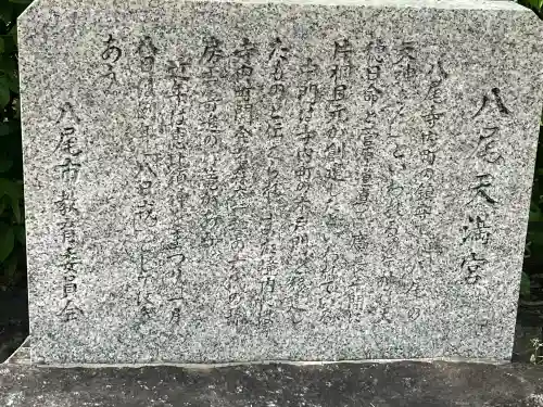 八尾天満宮の{uncategorized: "未分類", other: "その他", undefined: "問題あり", building: "その他建物", grave: "お墓", sacred_gate: "鳥居", guardian: "狛犬", statue: "像", buddha: "仏像", history: "歴史", nature: "自然", garden: "庭園", animal: "動物", pagoda: "塔", temizu: "手水舎", mountain_gate: "山門・神門", sanctuary: "本殿・本堂", subordinate: "末社・摂社", art: "芸術", scenery: "景色", jizo: "地蔵", ema: "絵馬", goshuin: "御朱印", omikuji: "おみくじ", items: "授与品その他", amulet: "お守り", goshuincho: "御朱印帳", eats: "食事", festival: "お祭り", votive_dance: "神楽", shichigosan: "七五三参", wedding: "結婚式", experience: "体験その他", initially: "初詣", around: "周辺", anti_infection: "感染症対策"}