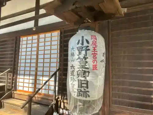 六道珍皇寺(京都府)