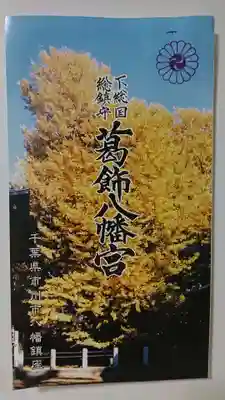 葛飾八幡宮のその他建物