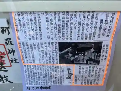 新羅神社(岐阜県)