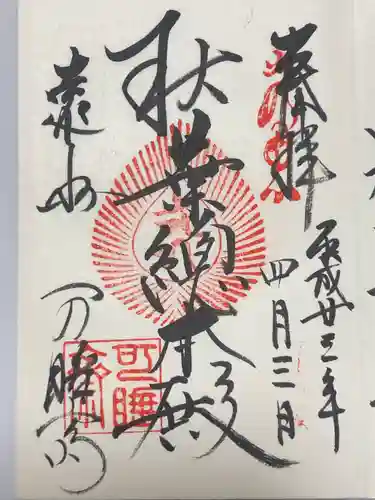 秋葉總本殿可睡斎(静岡県)