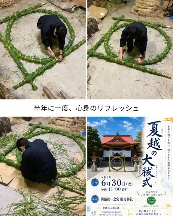 釧路一之宮 厳島神社(北海道)