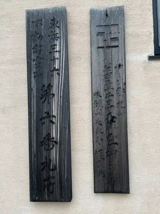 味鏡山 護國院のその他建物