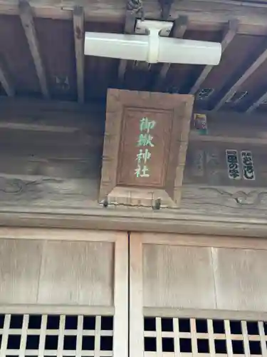 御鍬神社(愛知県)