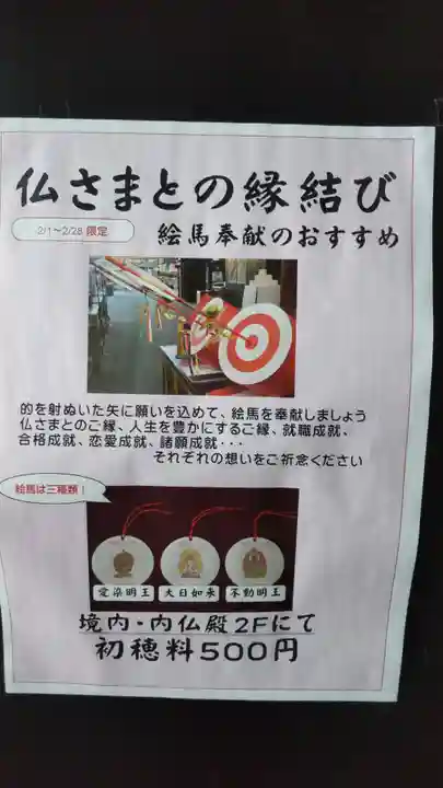 成田山深川不動堂(新勝寺東京別院)(東京都)