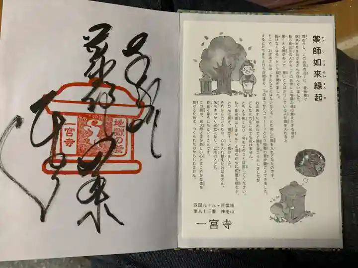 一宮寺(香川県)