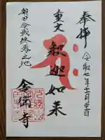 舎衛寺(岐阜県)