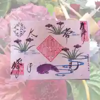 勝林寺の御朱印