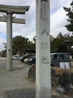 南明治八幡社のその他建物