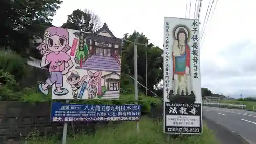 法龍寺のその他建物