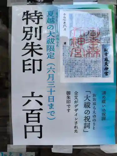 御幸森天神宮(大阪府)