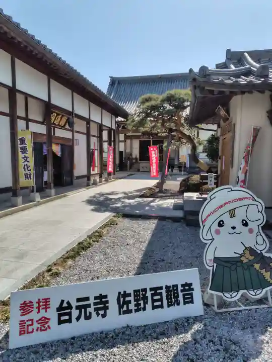 台元寺(栃木県)