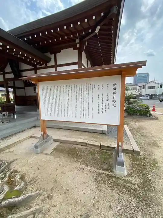 伊勢神社(岡山県)