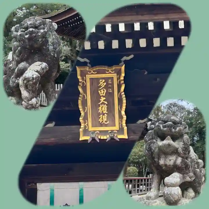 多田神社(兵庫県)