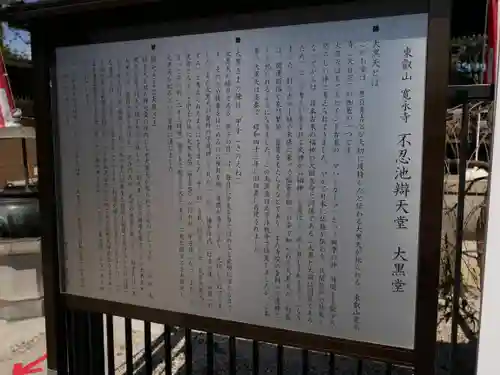 寛永寺不忍池弁天堂のその他建物