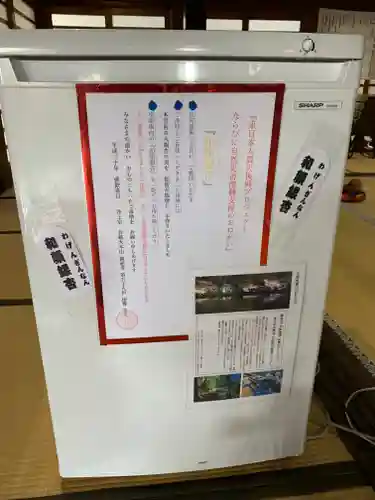 円通寺の授与品その他