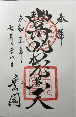 豊川閣　妙厳寺(愛知県)