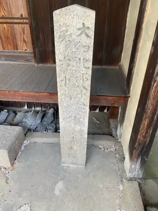 光明院大師堂の{uncategorized: "未分類", other: "その他", undefined: "問題あり", building: "その他建物", grave: "お墓", sacred_gate: "鳥居", guardian: "狛犬", statue: "像", buddha: "仏像", history: "歴史", nature: "自然", garden: "庭園", animal: "動物", pagoda: "塔", temizu: "手水舎", mountain_gate: "山門・神門", sanctuary: "本殿・本堂", subordinate: "末社・摂社", art: "芸術", scenery: "景色", jizo: "地蔵", ema: "絵馬", goshuin: "御朱印", omikuji: "おみくじ", items: "授与品その他", amulet: "お守り", goshuincho: "御朱印帳", eats: "食事", festival: "お祭り", votive_dance: "神楽", shichigosan: "七五三参", wedding: "結婚式", experience: "体験その他", initially: "初詣", around: "周辺", anti_infection: "感染症対策"}