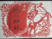 旭川神社の御朱印