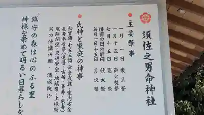 須佐之男命神社(大阪府)