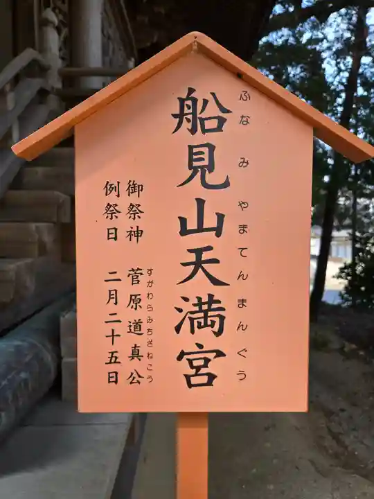 艫神社(茨城県)