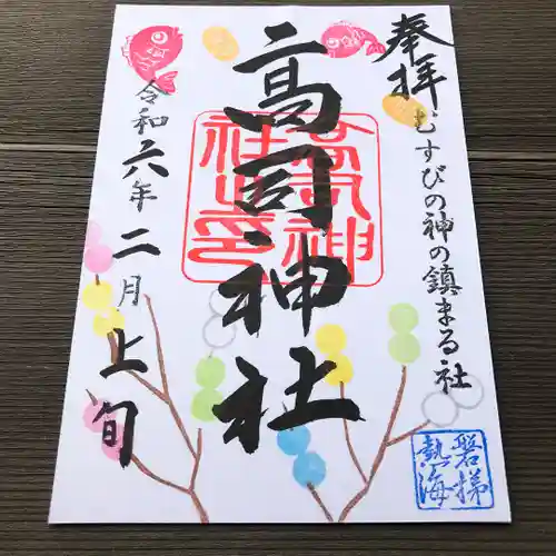 高司神社〜むすびの神の鎮まる社〜(福島県)