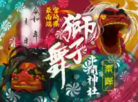 串間神社の御朱印