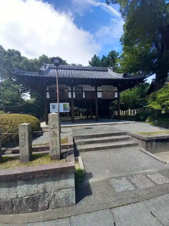 城南宮(京都府)