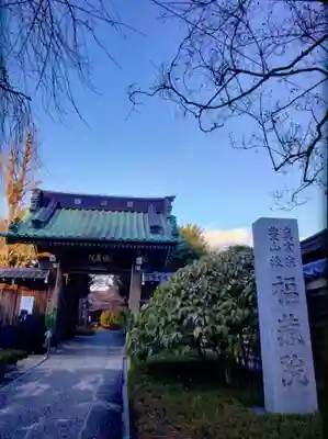 福蔵院(東京都)