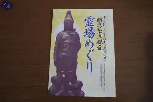 常光院(埼玉県)