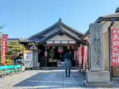 根福寺の建物その他