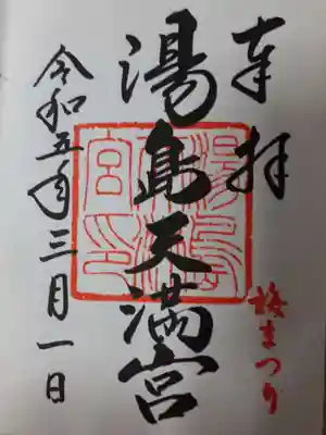 直書きの御朱印です。