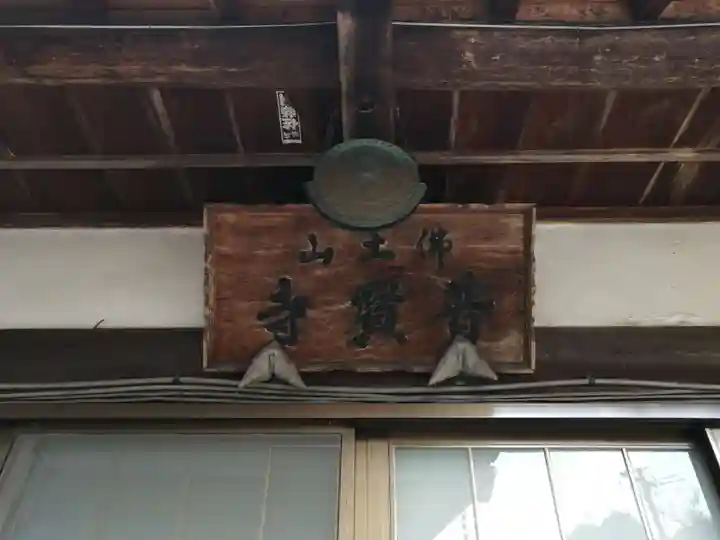 普賢寺のその他建物