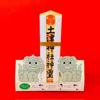 土津神社｜こどもと出世の神さま(福島県)